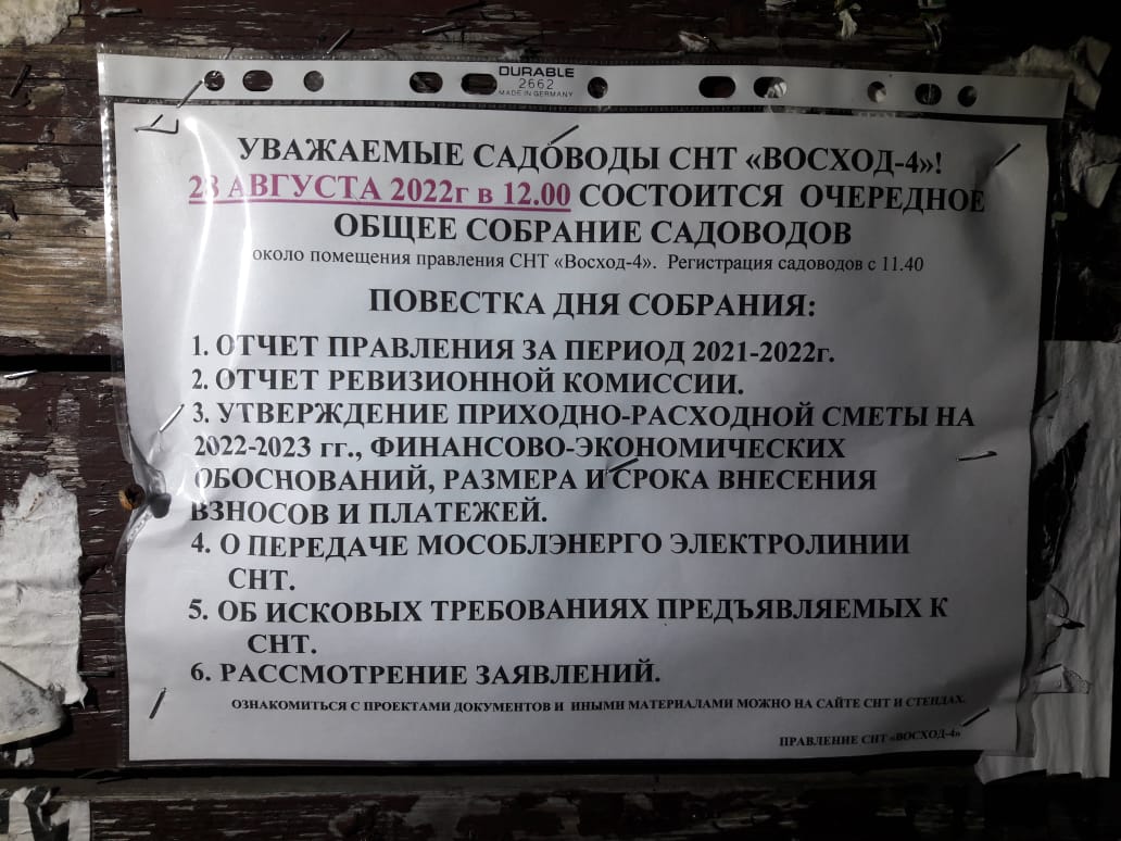 Собрание в снт новое. Образец объявления о собрании в СНТ. Объявление о собрании. J,]zdktybt j CJ,hfybb VRL. Уведомление об общем собрании СНТ.