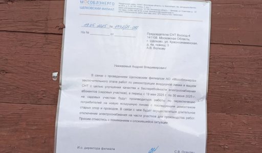 Уведомление о работах на электролинии