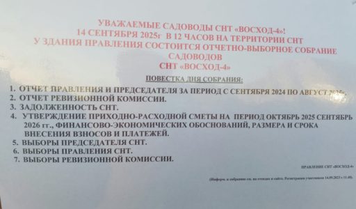 Уведомление о собрании
