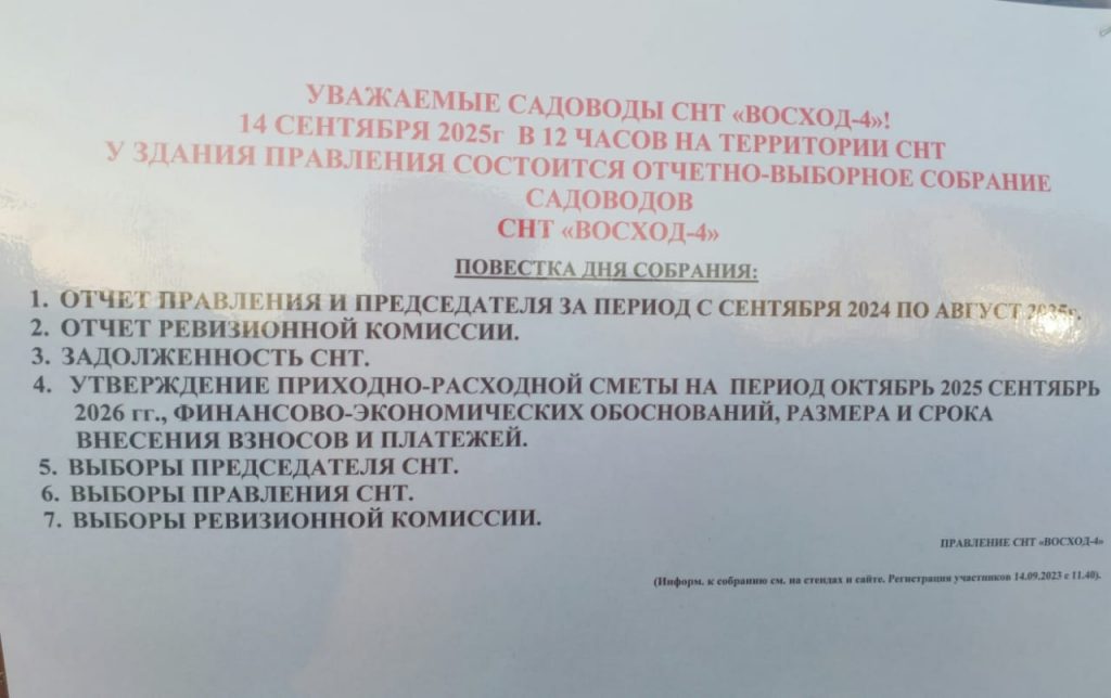 Официальный сайт СНТ «Восход-4» г.Щелково