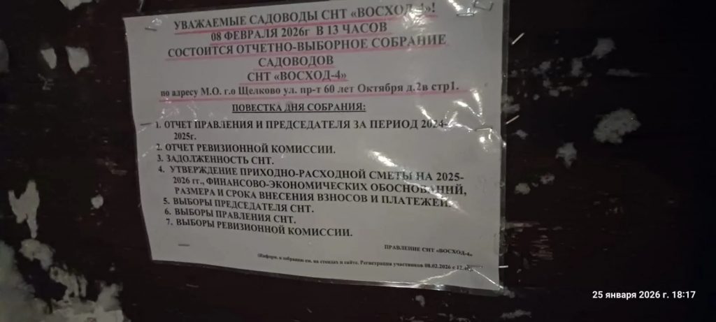 Уведомление о собрании  08.02.2026