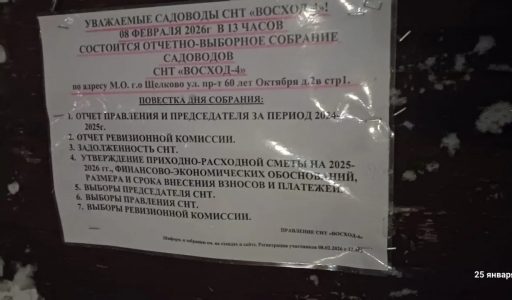 Уведомление о собрании  08.02.2026