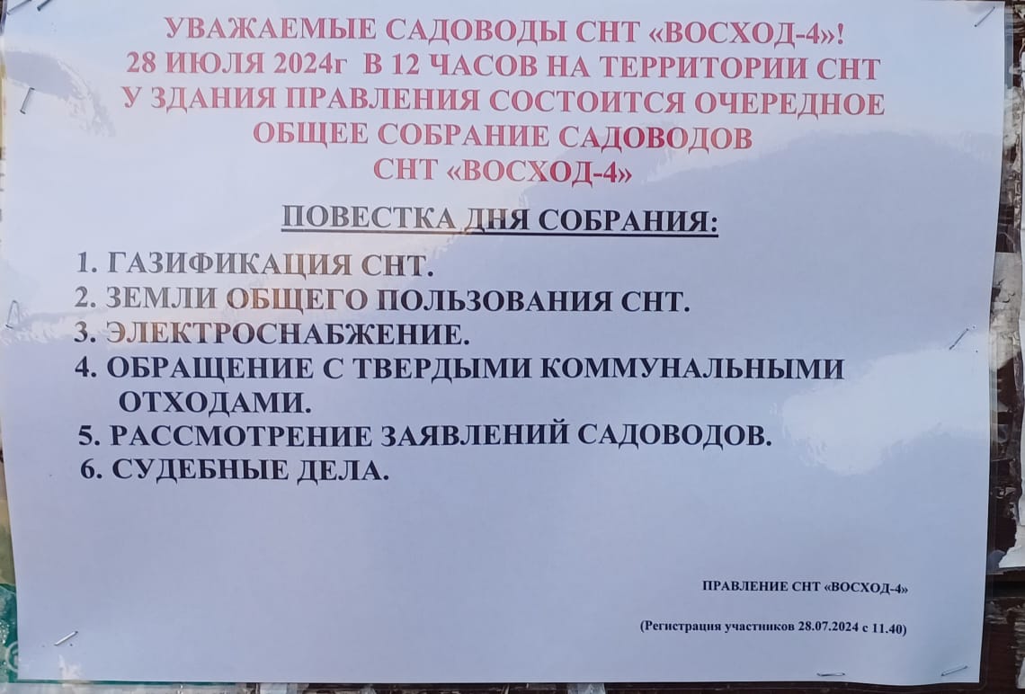 Объявление в снт