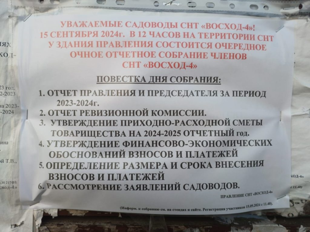 Объявление о собрании