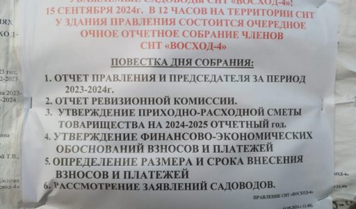 Объявление о собрании