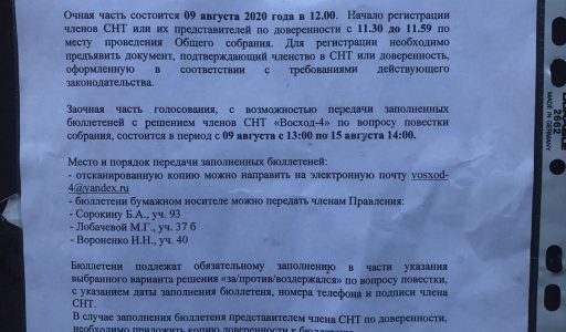 Уведомление об оспаривании общего собрания снт образец