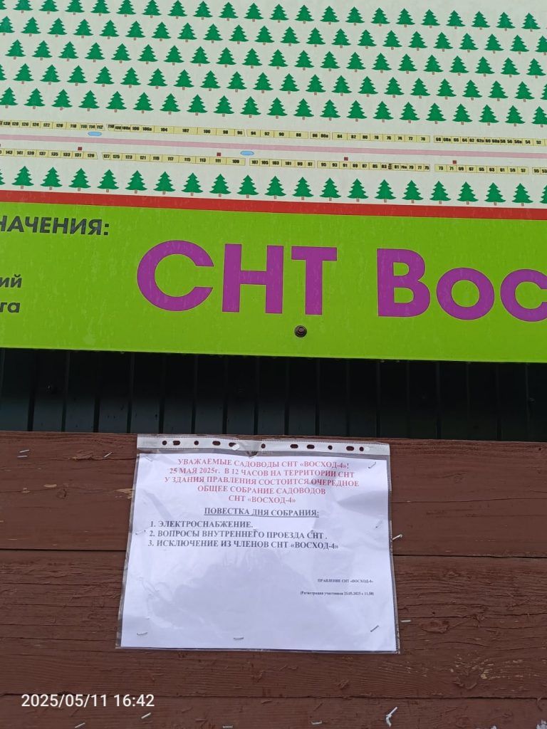 Официальный сайт СНТ «Восход-4» г.Щелково